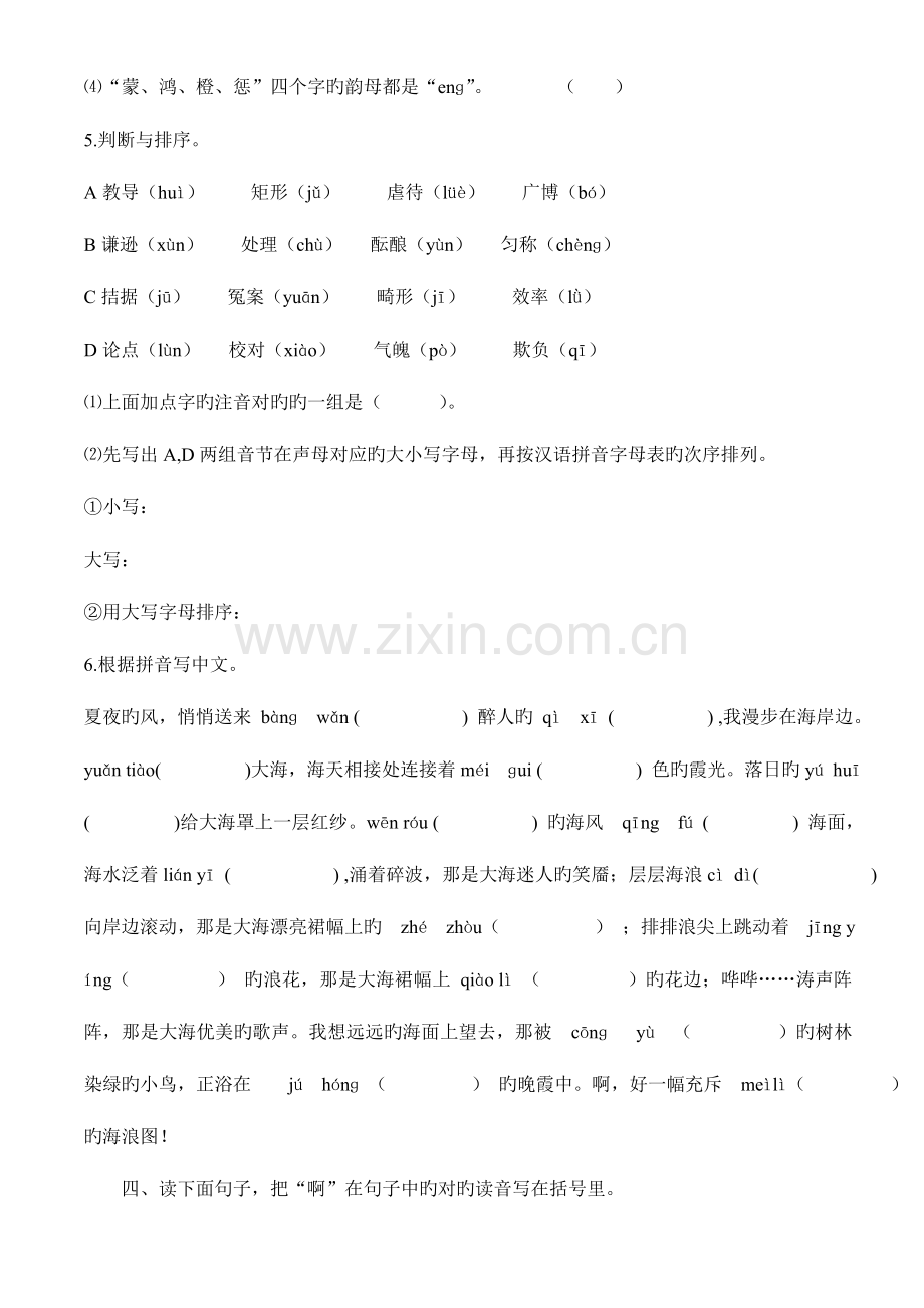 2023年小升初语文专项训练拼音测试题.doc_第2页