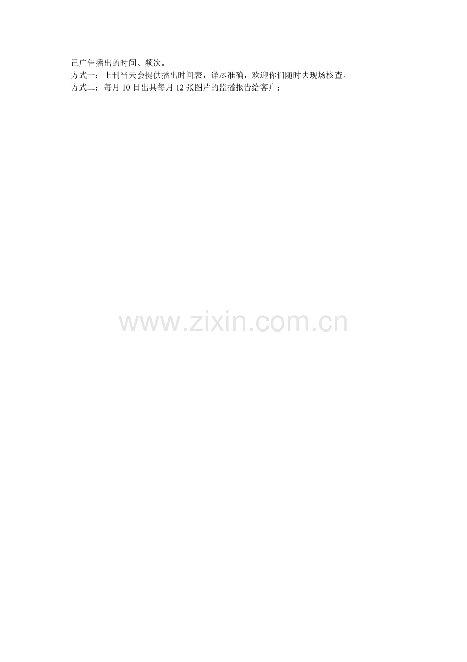 针对广告代理公司的话术参考.doc_第2页