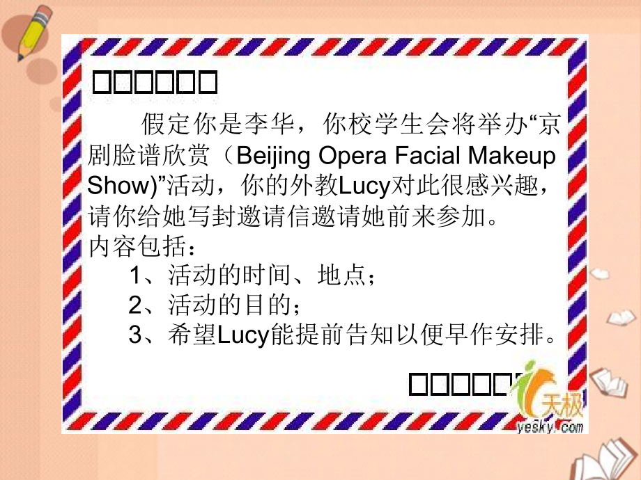 高考英语《邀请信》.ppt_第1页