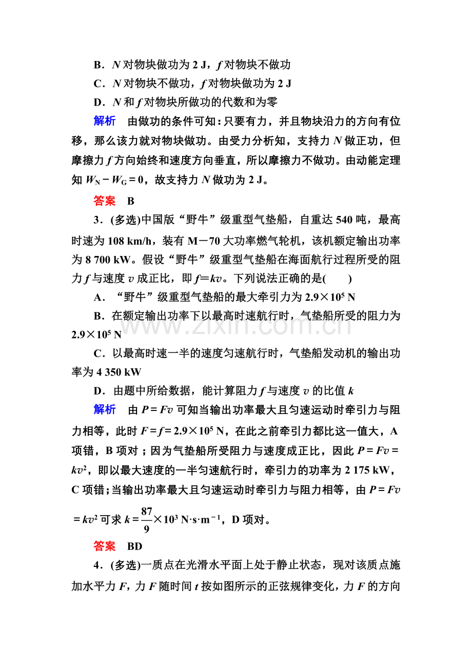 配餐作业14.doc_第2页