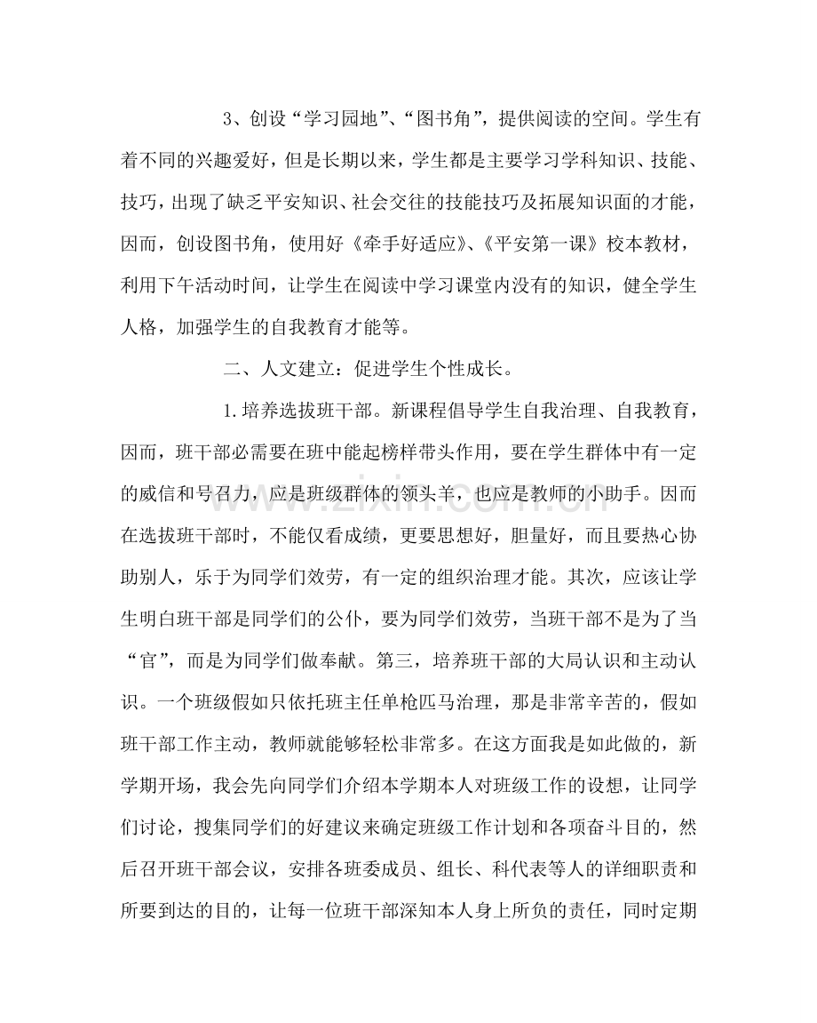 班主任工作范文班级管理计划.doc_第2页