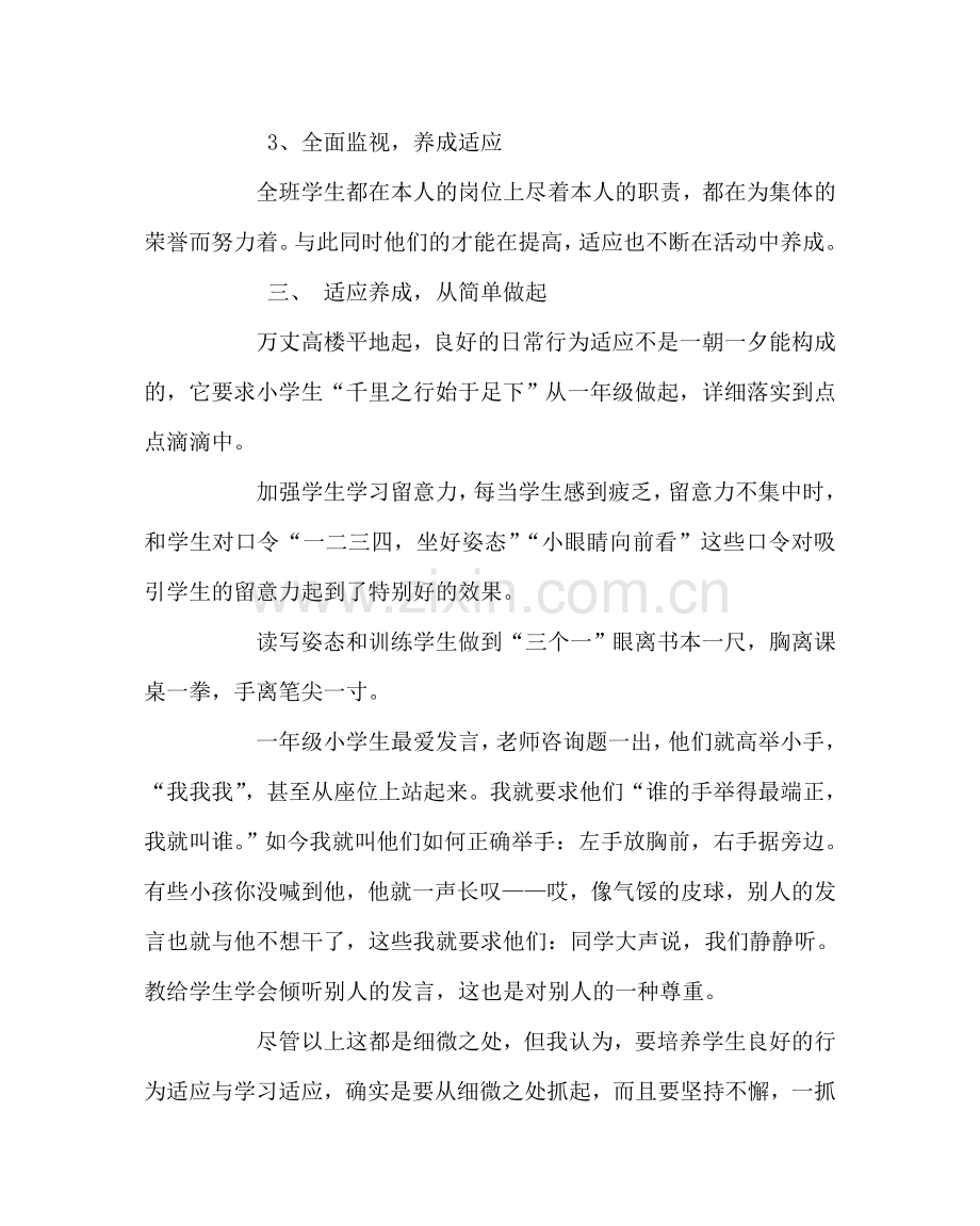 班主任工作范文一（7）班主任工作总结.doc_第2页