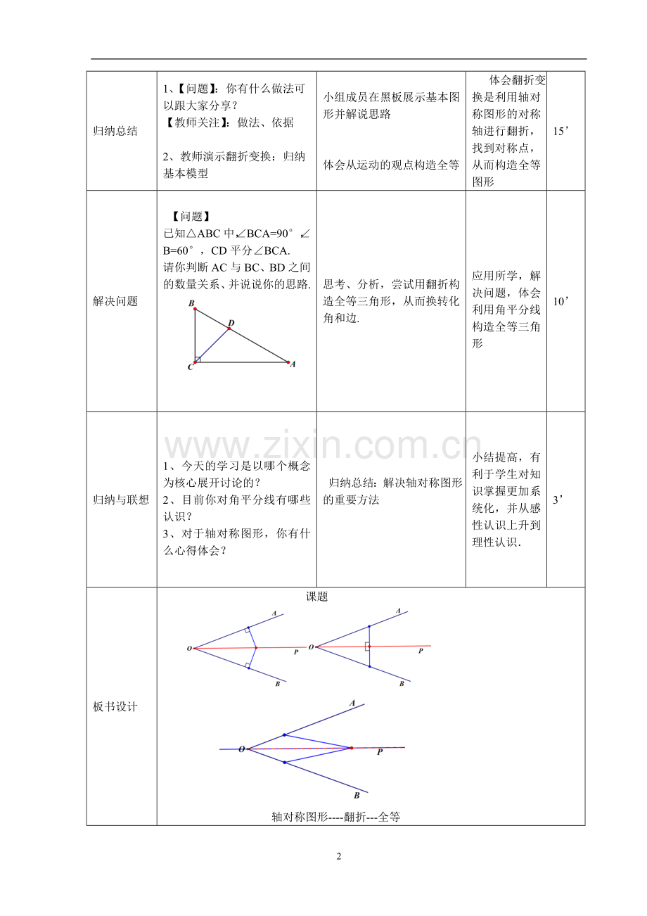 轴对称与全等三角形.doc_第2页