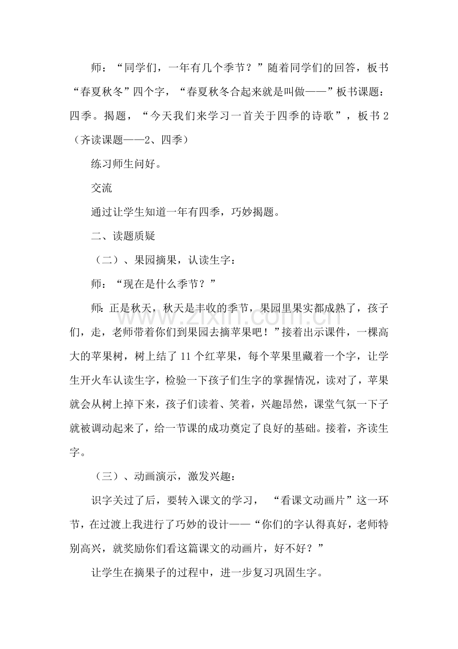 《四季》导学案设计2.doc_第2页