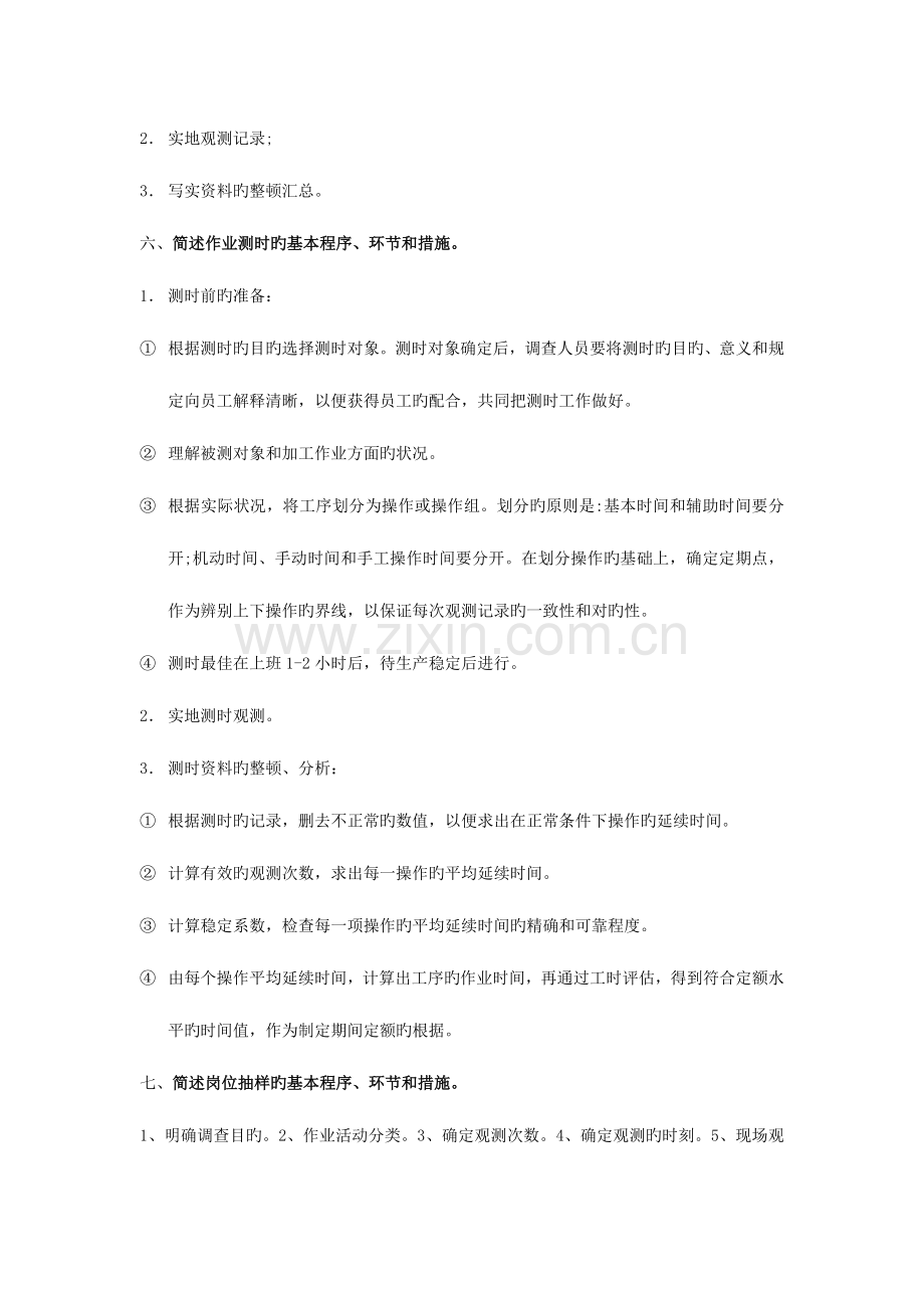 2023年人力资源管理四级复习资料.doc_第2页