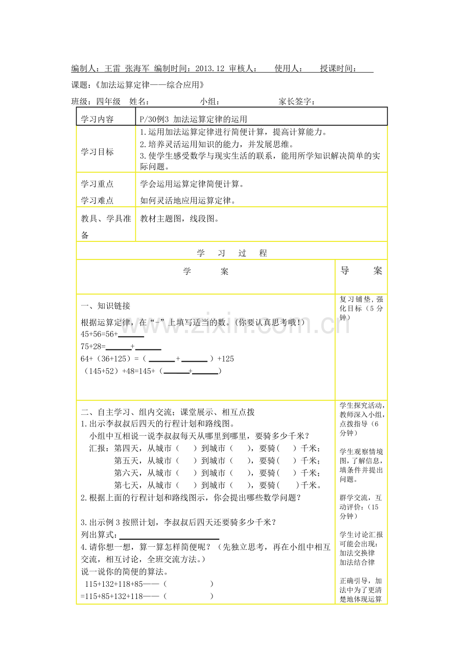 加法运算定律——综合应用.doc_第1页