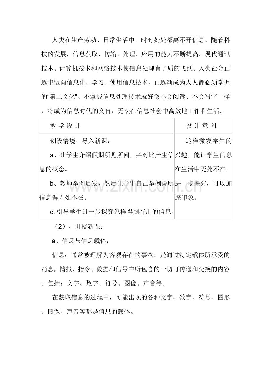 信息技术应用.doc_第2页