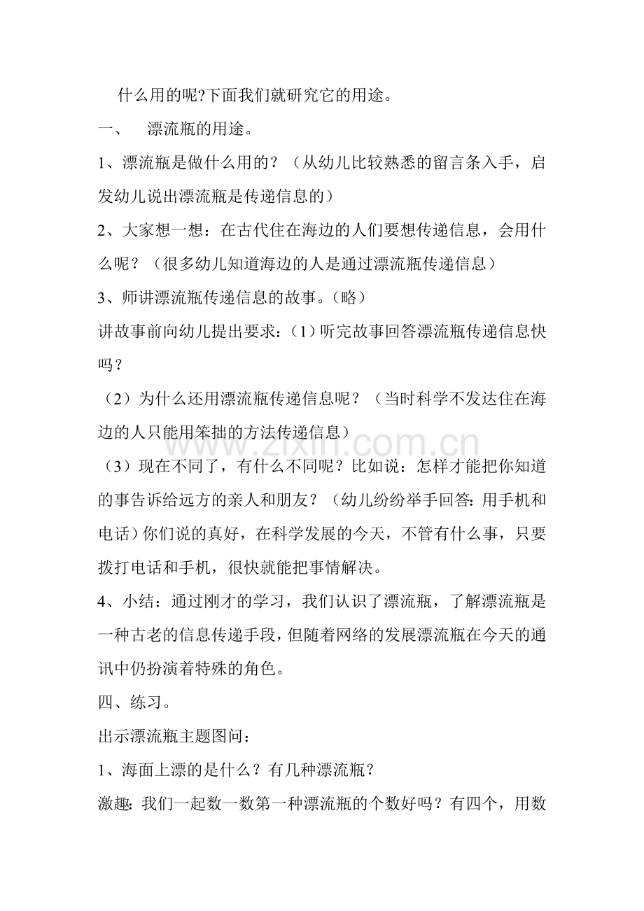 教育活动说课.doc_第2页
