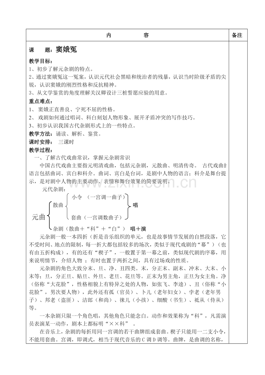 《窦娥冤》优秀教案.doc_第1页