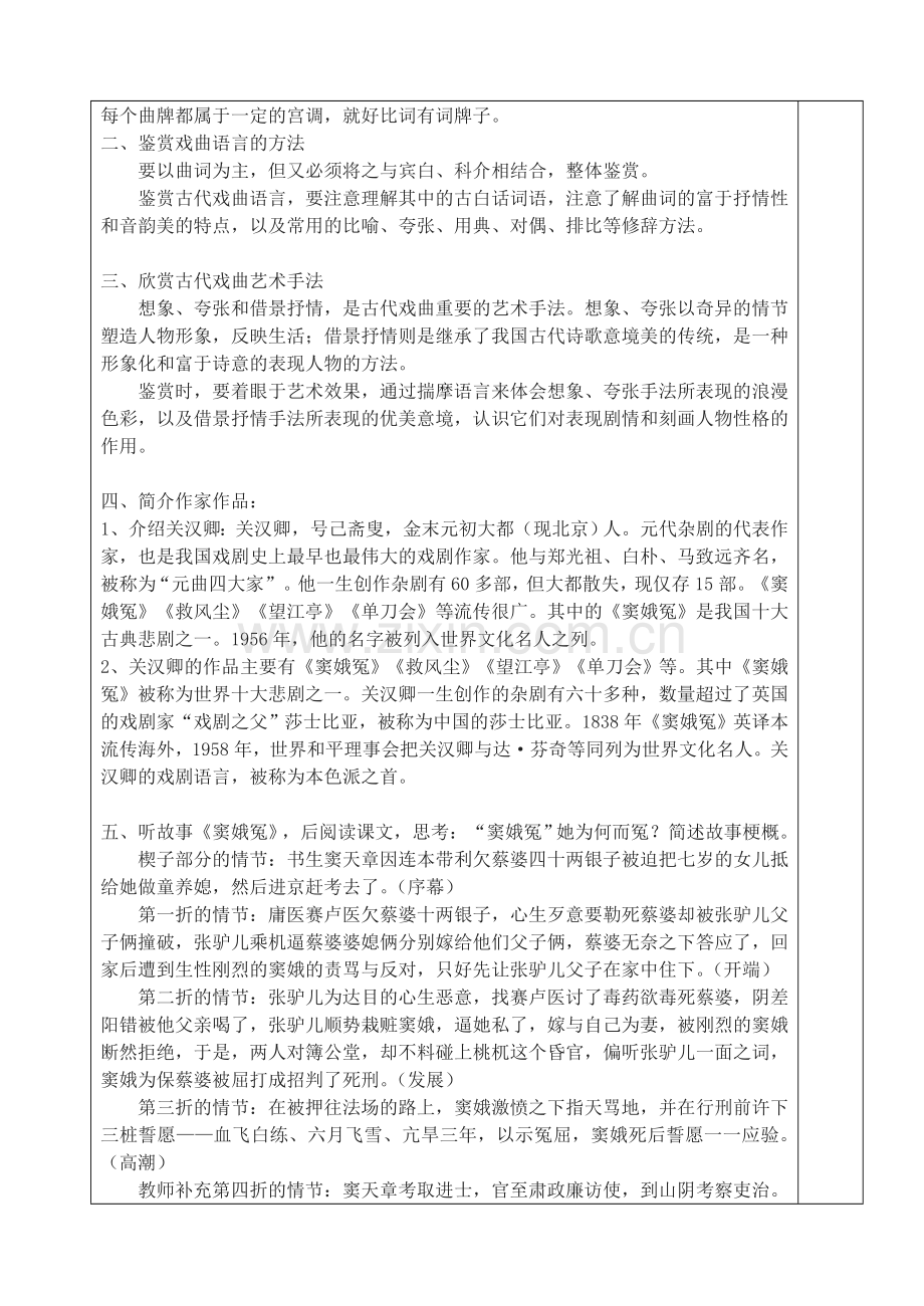 《窦娥冤》优秀教案.doc_第2页