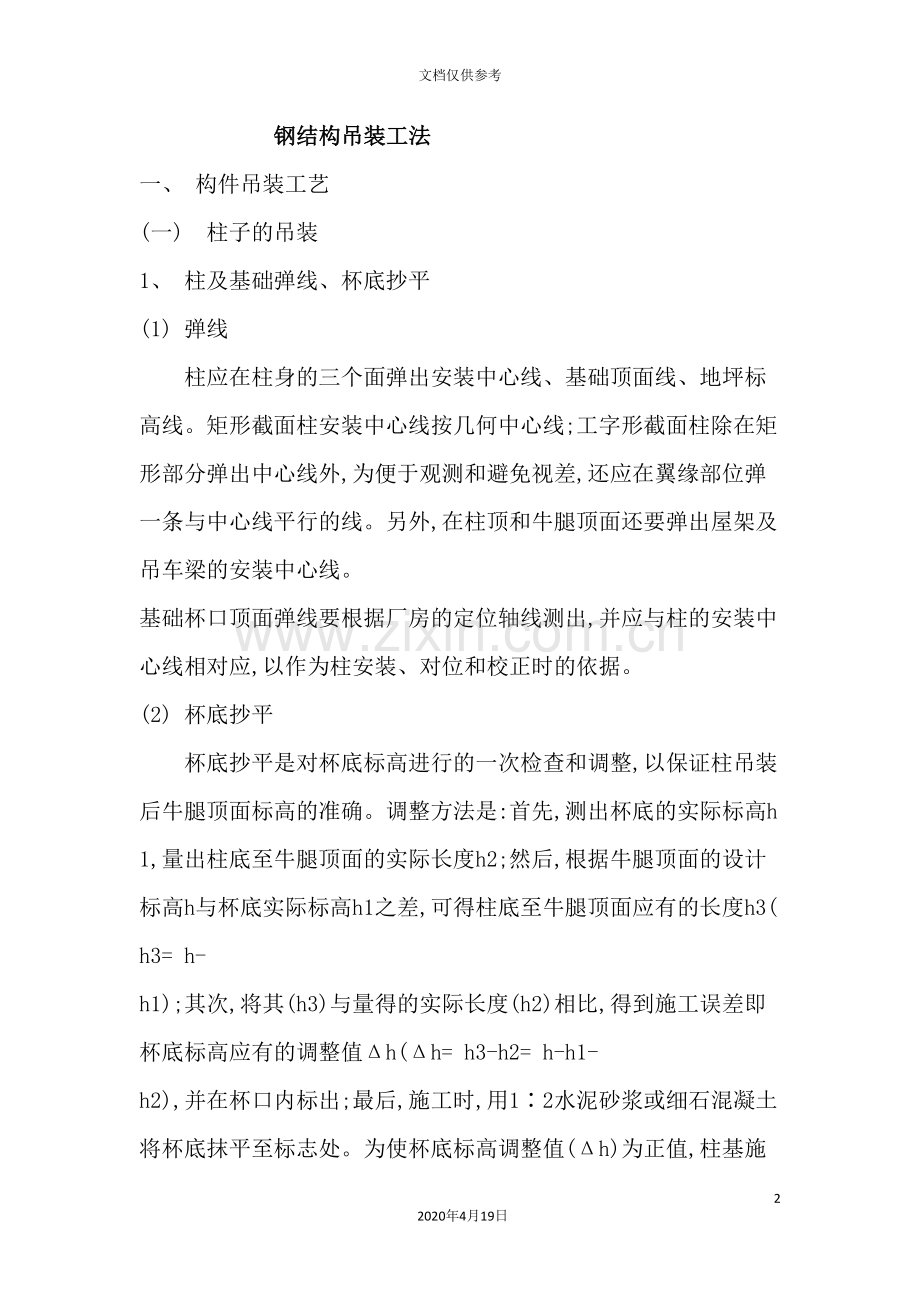 钢结构吊装技术工法.doc_第2页