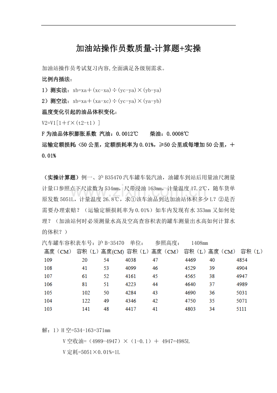 加油站高级工数质量计算题-实操.doc_第1页