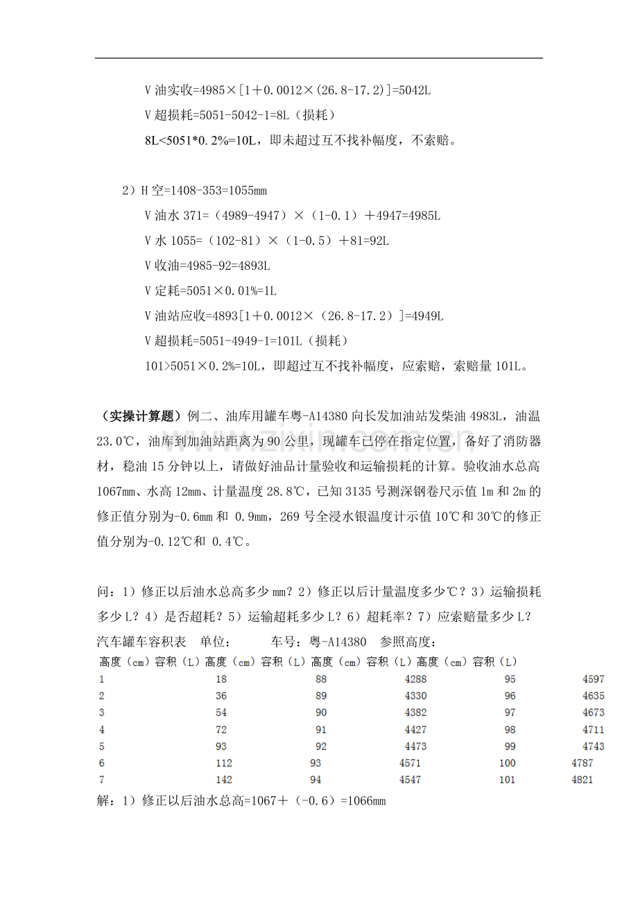 加油站高级工数质量计算题-实操.doc_第2页
