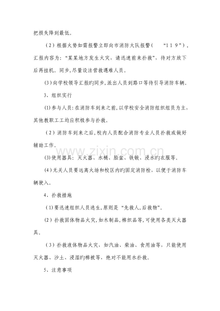 2023年利津县职业中专处置突发事件应急预案讲述讲解.doc_第2页