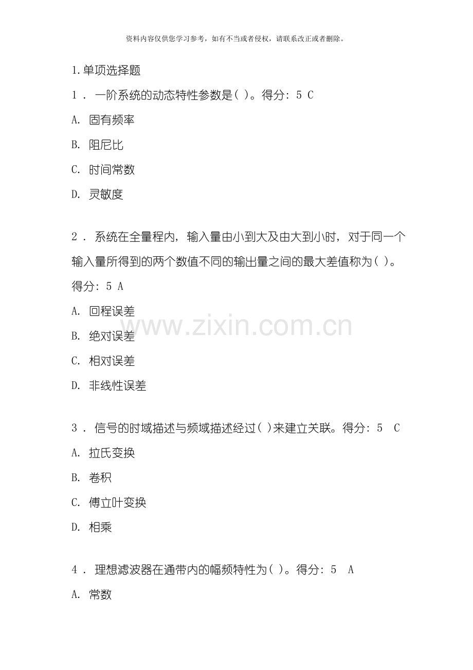 测试技术基础测试技术基础模板.doc_第1页