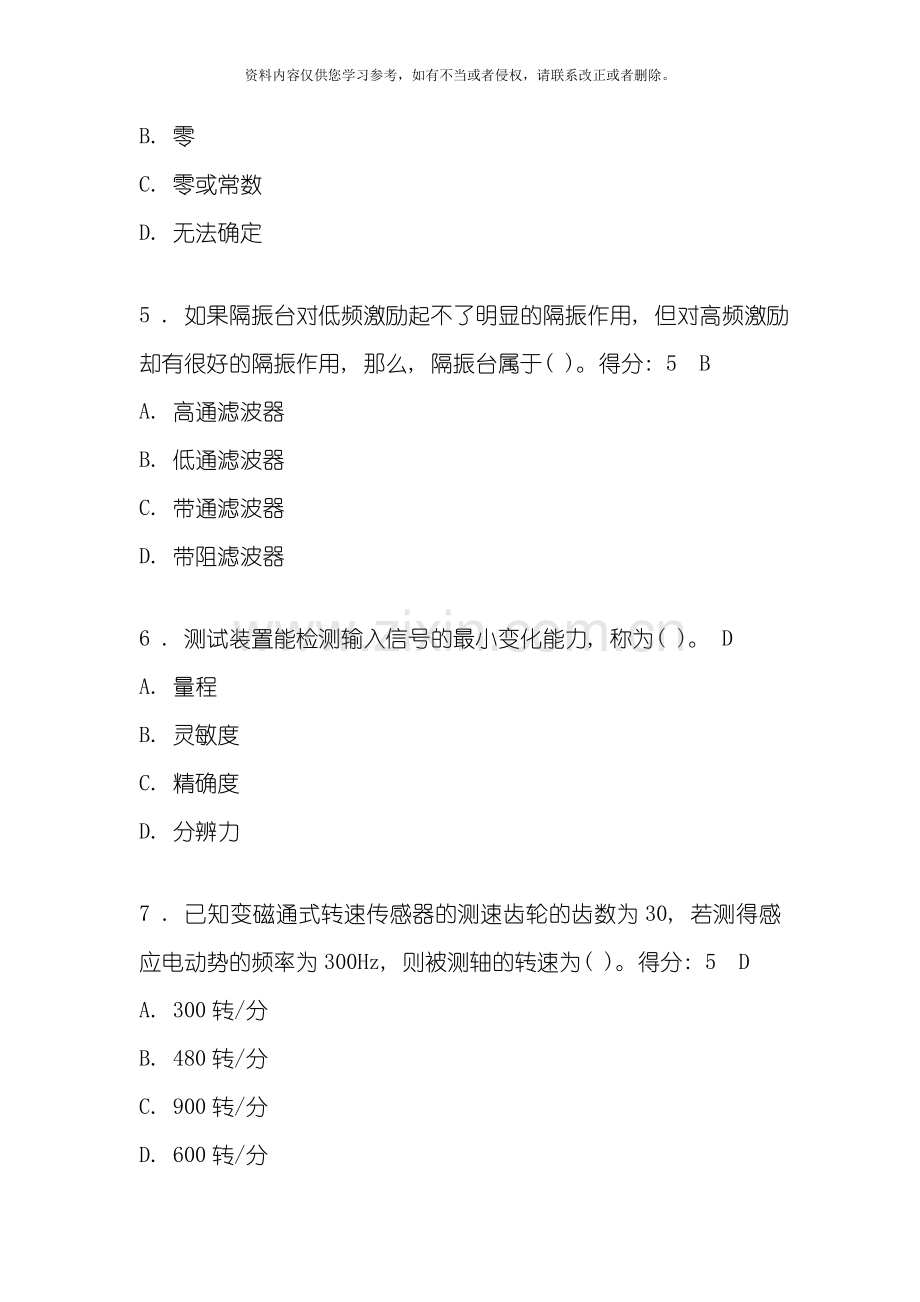 测试技术基础测试技术基础模板.doc_第2页