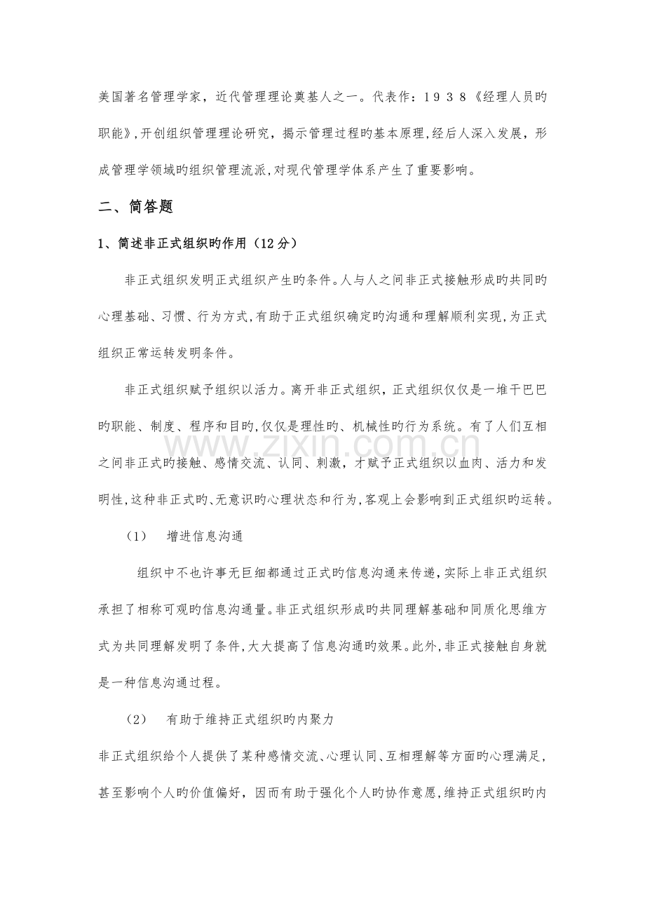 2023年人大同等学力题库考管理学考试试题及答案日版.docx_第2页