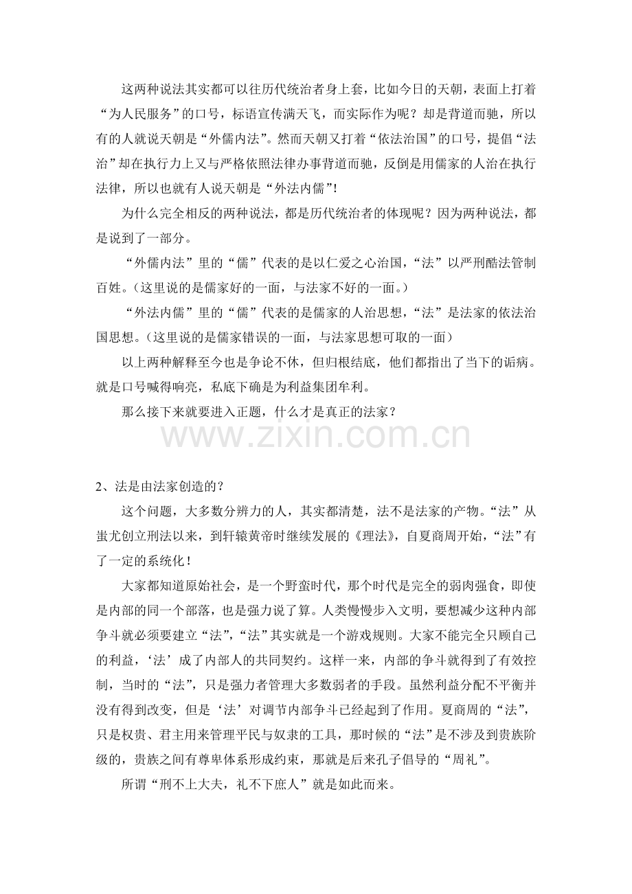 简评先秦诸子百家思想——法家篇.doc_第2页