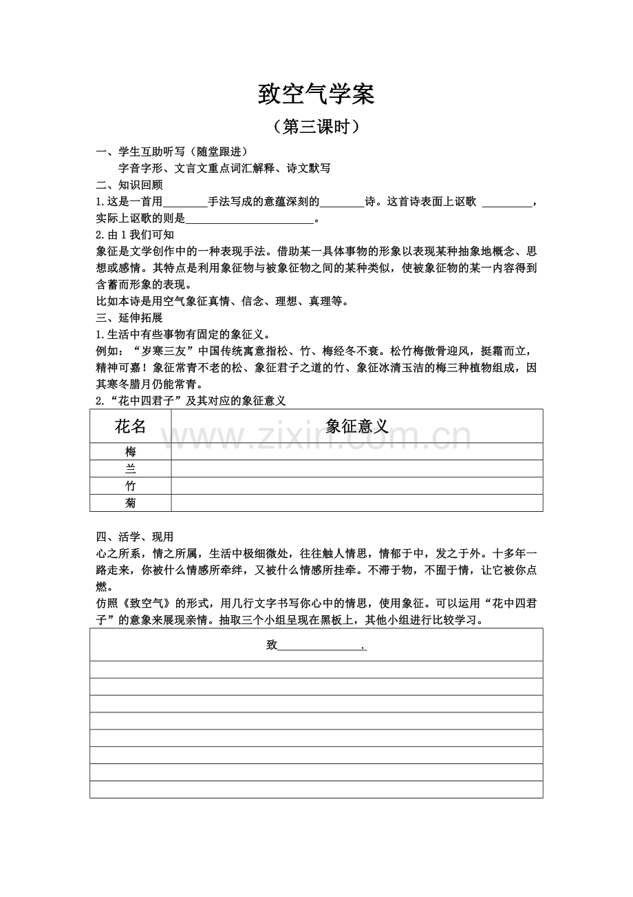 致空气第三课时.doc_第1页
