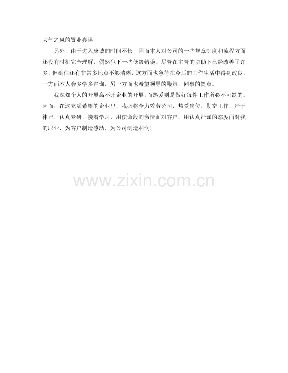 房地产工作自我参考总结（通用）.doc_第2页