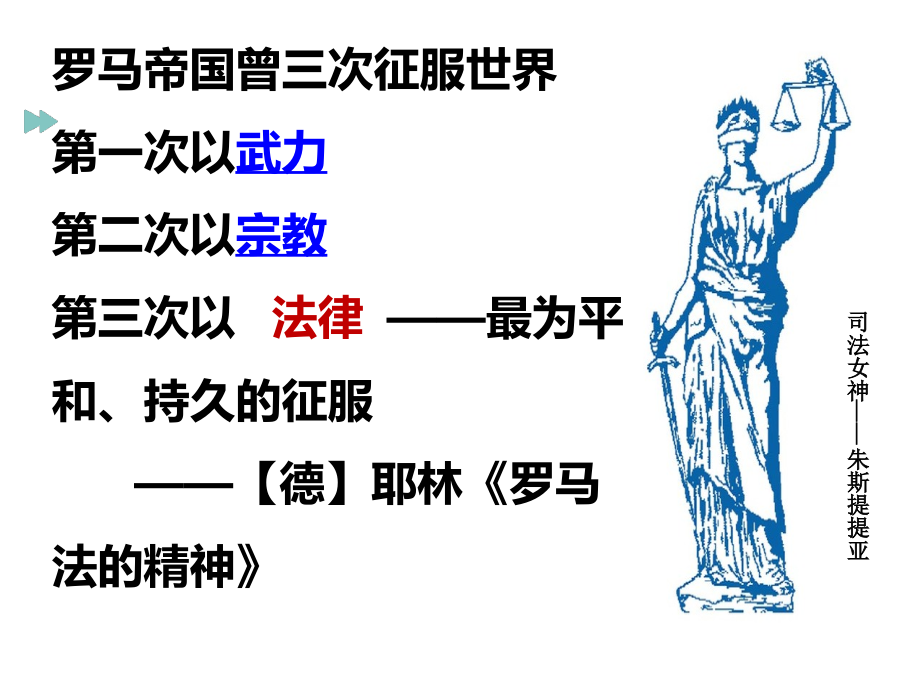 必修1第6课罗马法.ppt_第1页
