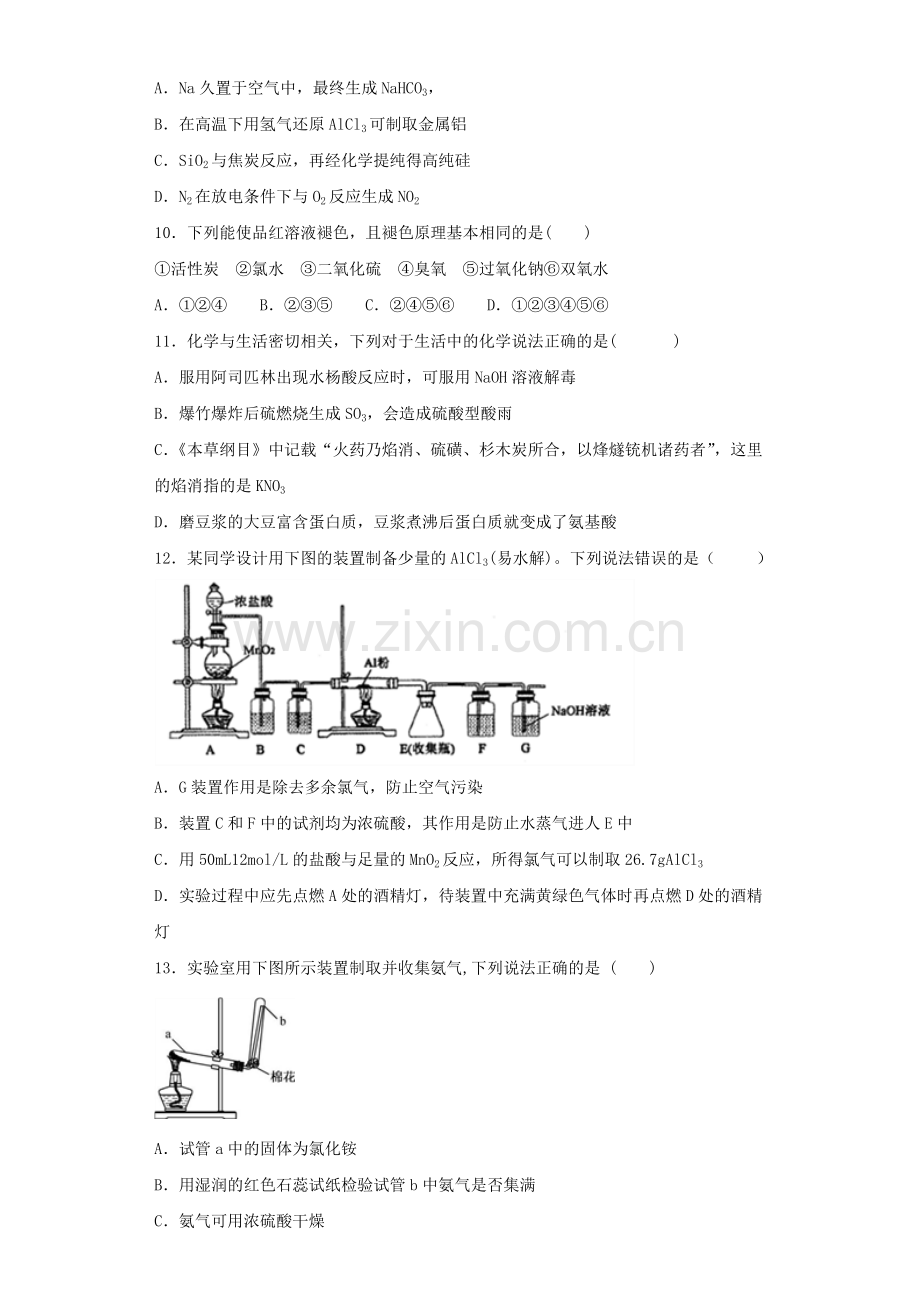 人教版化学必修1第4章《非金属及其化合物》测试题（含答案）.docx_第2页