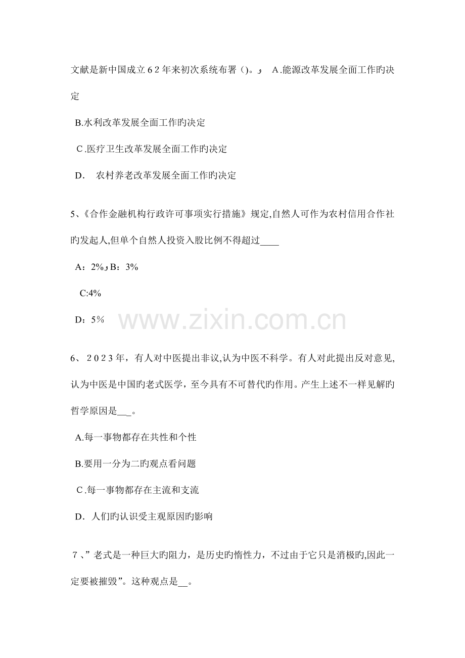 2023年黑龙江下半年农村信用社招聘专业知识考试试题.docx_第2页