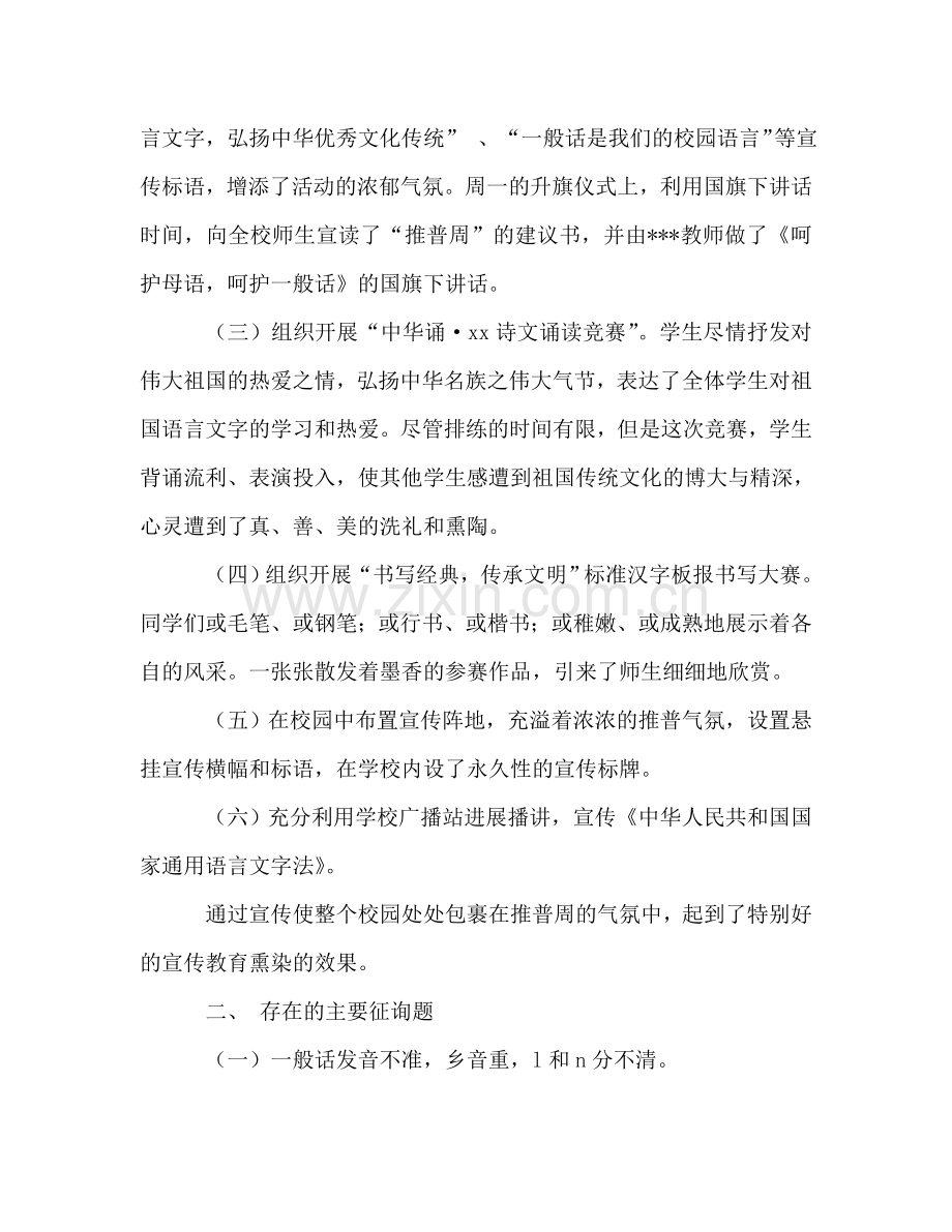 2024年学校推普工作参考总结范文及改进措施.doc_第2页