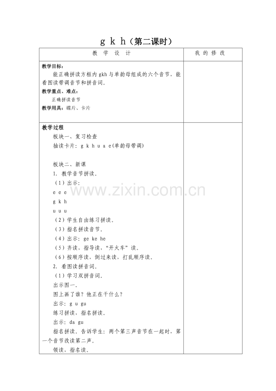 gkh第二课时.doc_第1页