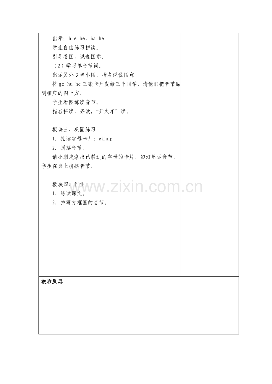 gkh第二课时.doc_第2页