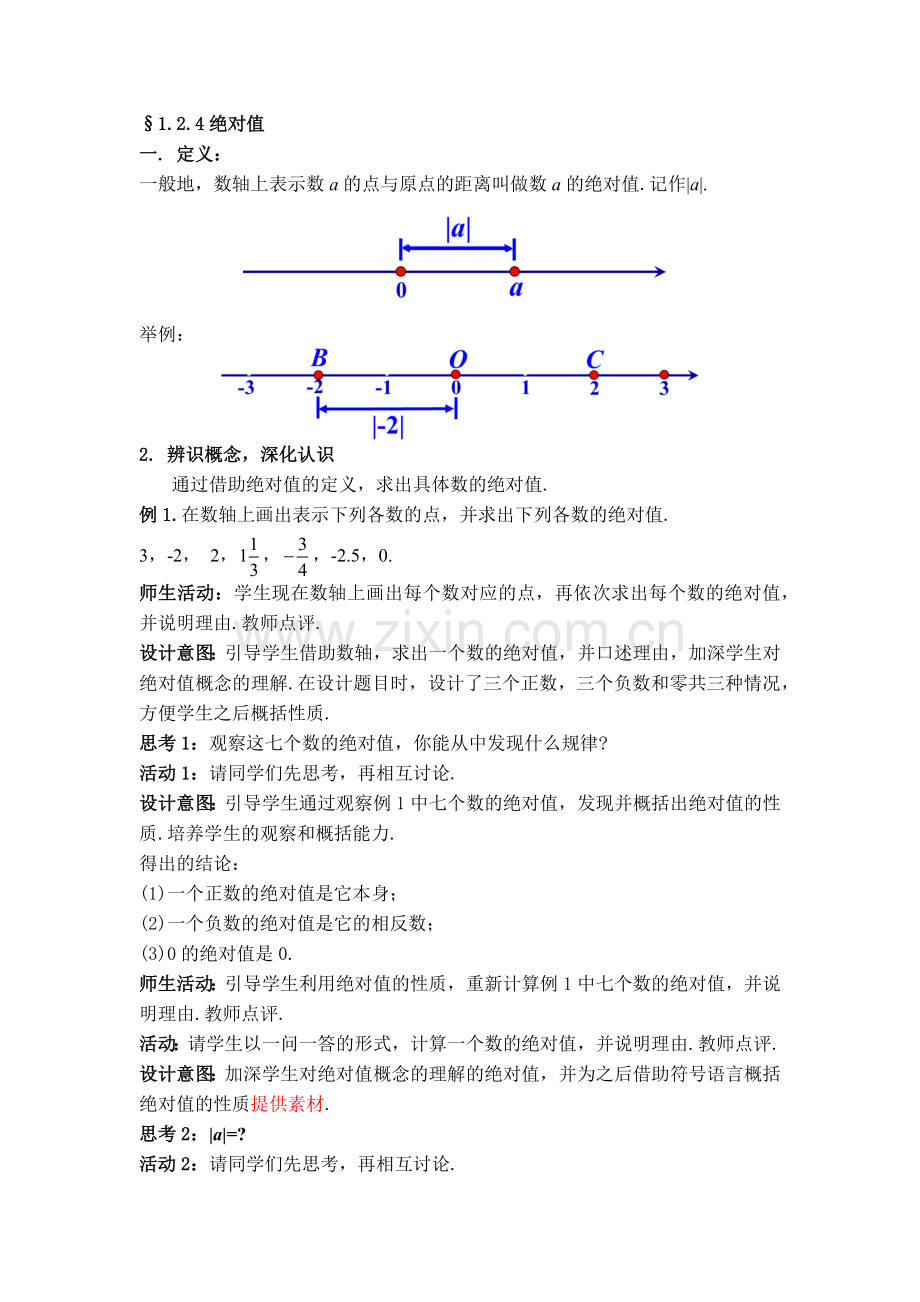 绝对值的定义.docx_第1页