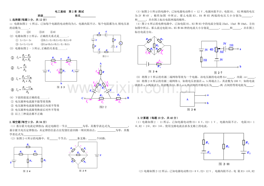 第2章简单直流电.docx_第1页