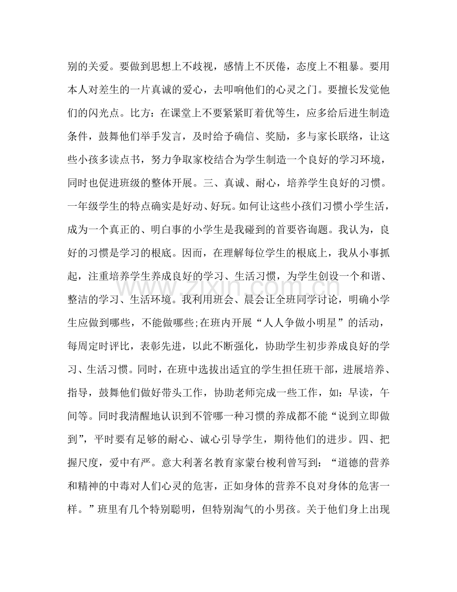 关于一年级班主任年度思想参考总结报告（通用）.doc_第2页