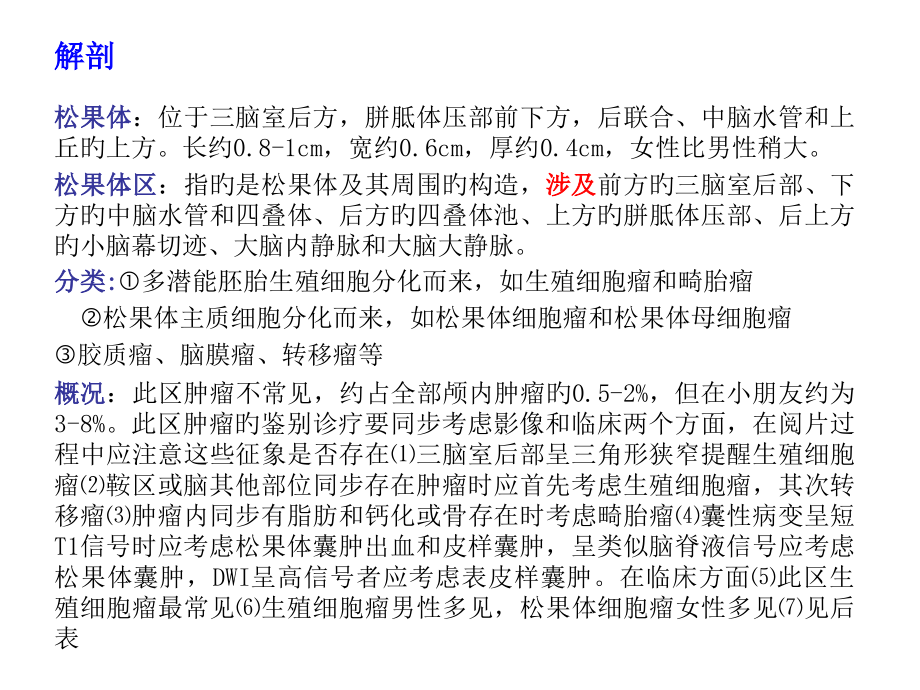 松果体区占位病变.pptx_第2页
