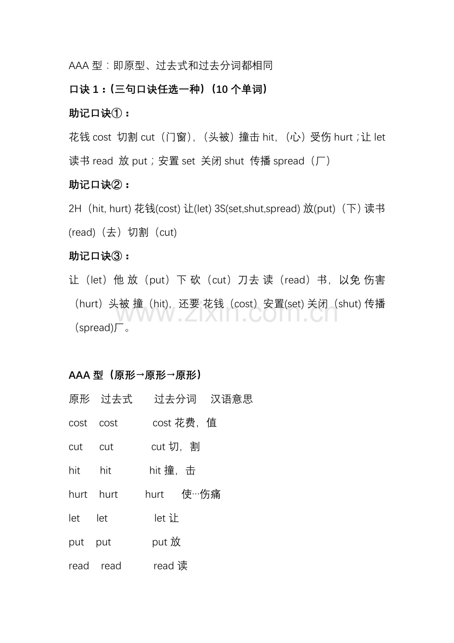 初中英语不规则动词解析.docx_第1页