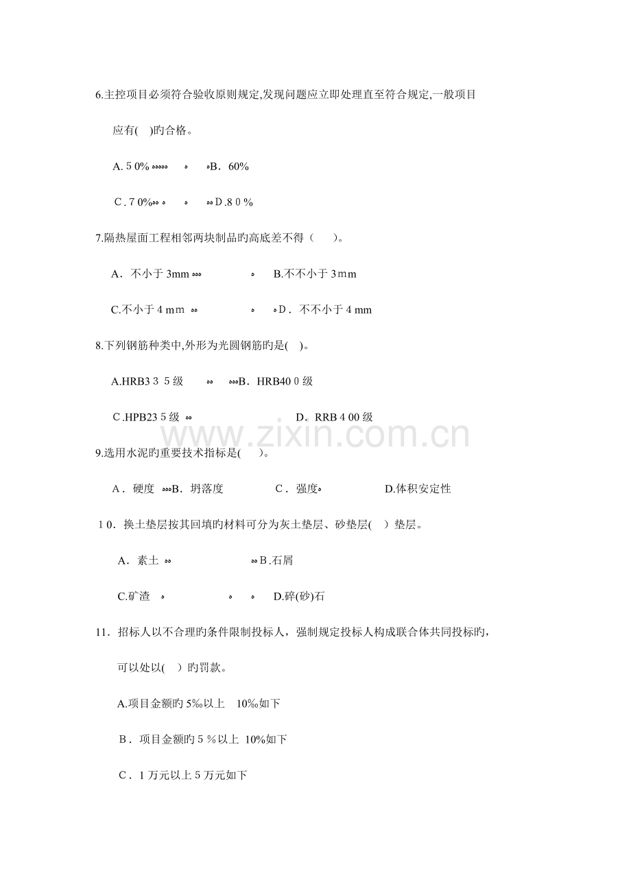 2023年二级建造师考试冲刺试卷房建实务.doc_第2页