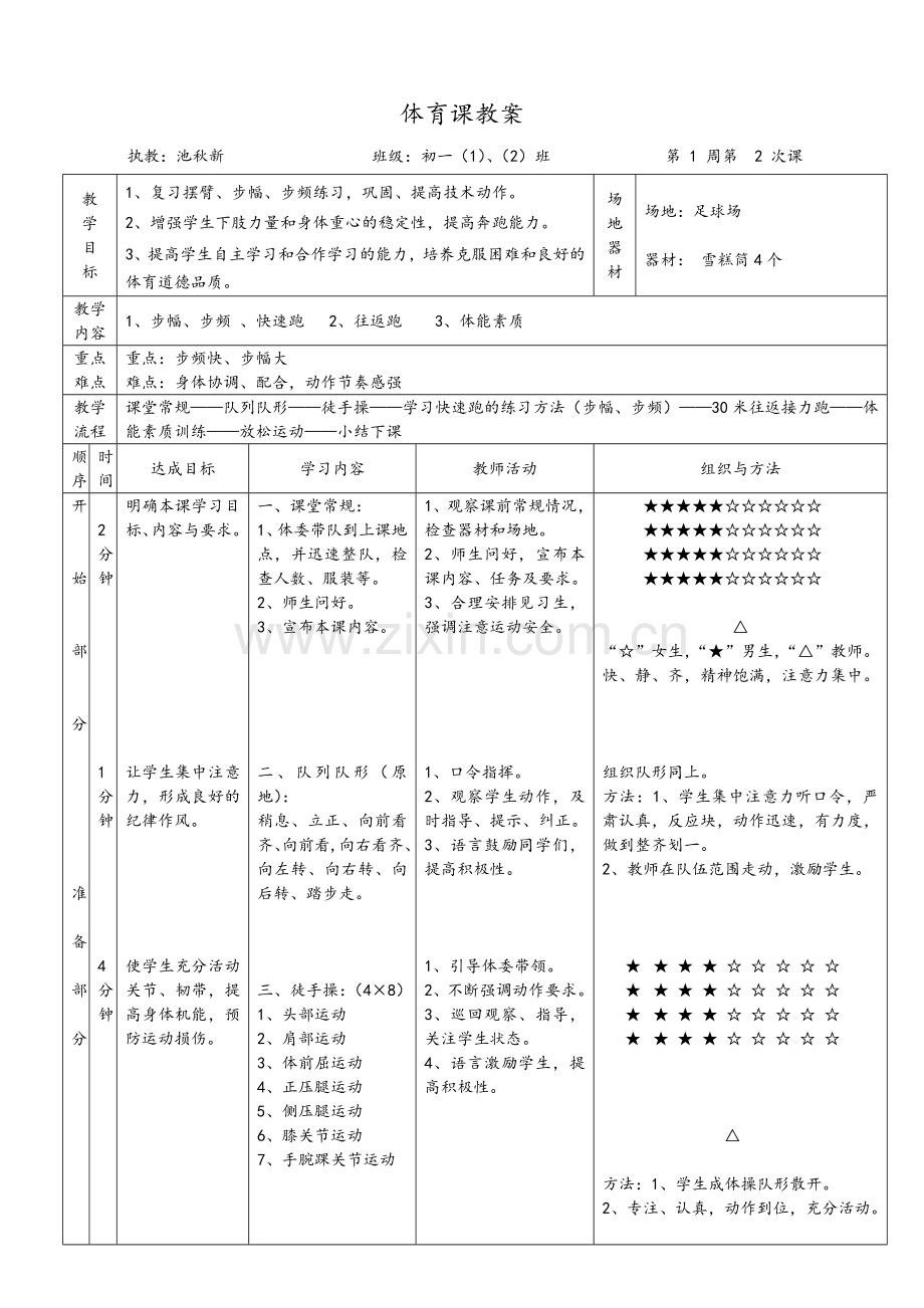 《快速跑》教案2.docx_第1页