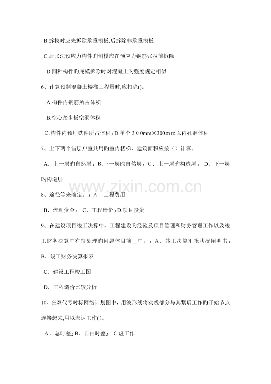 2023年江苏省造价工程师工程计价竣工验收试题.doc_第2页