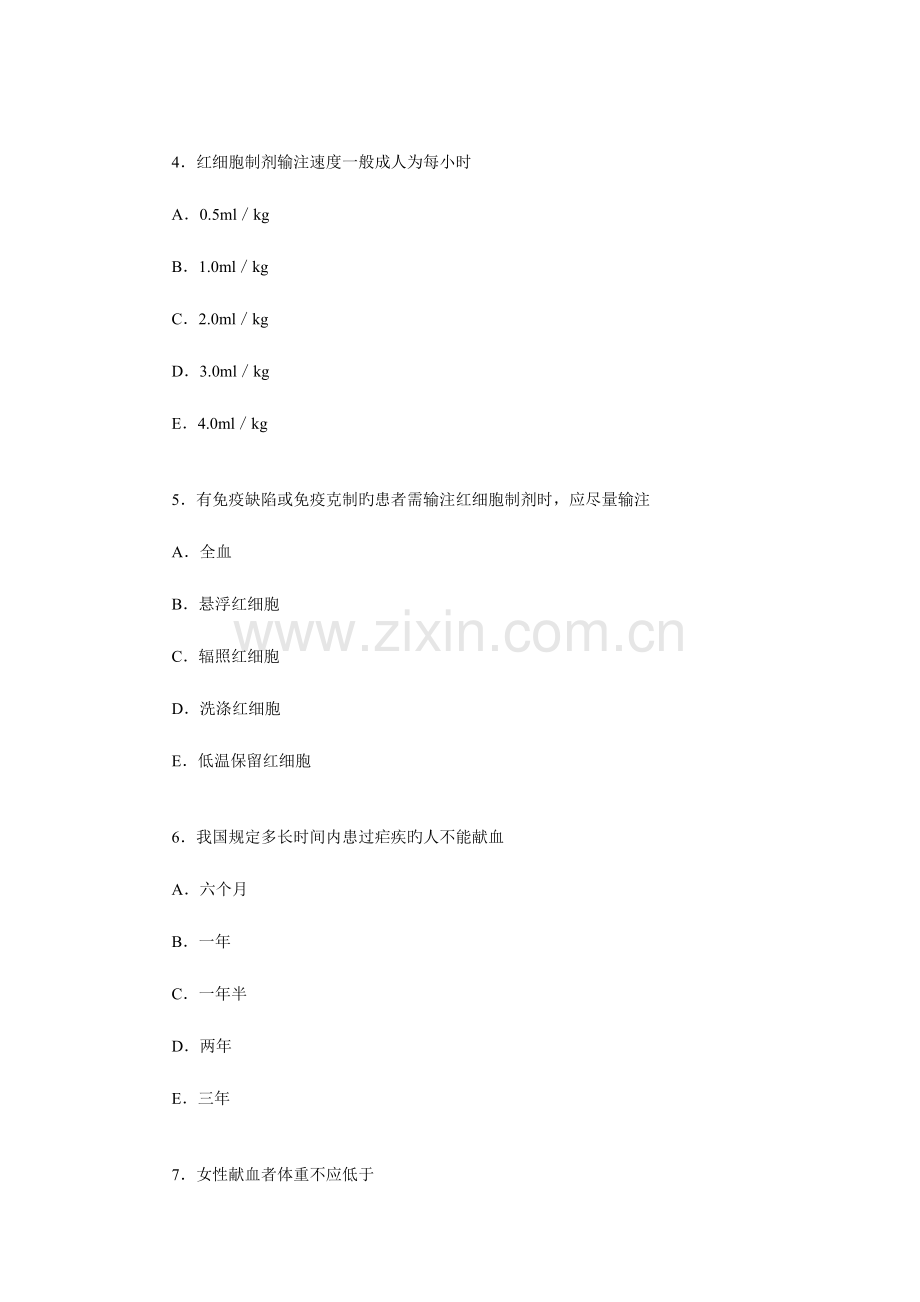 2023年卫生职称考试初级师输血技术专业知识真题.doc_第2页