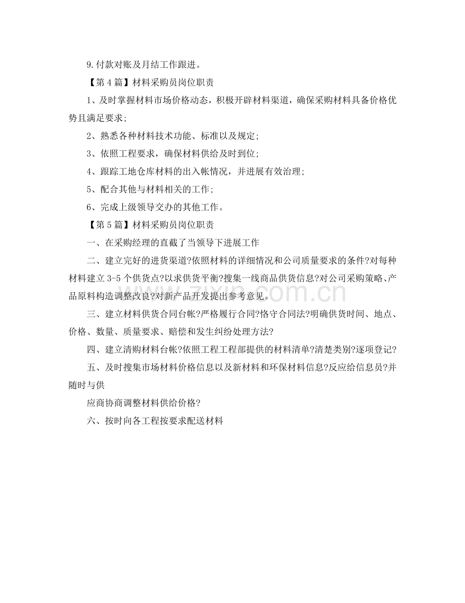 材料采购员岗位职责参考.doc_第2页