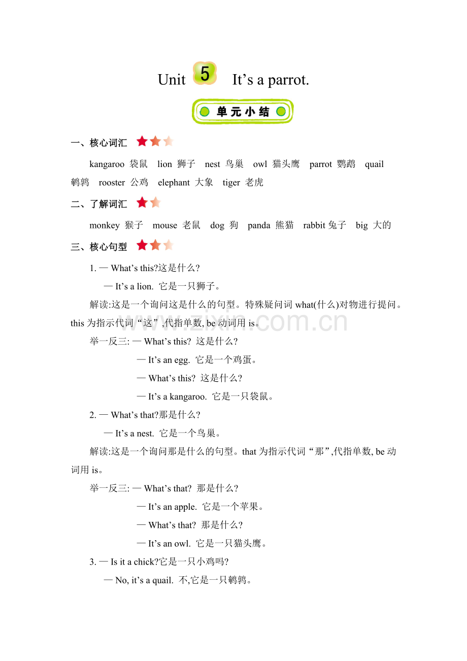 精通版三下Unit5知识清单.docx_第1页