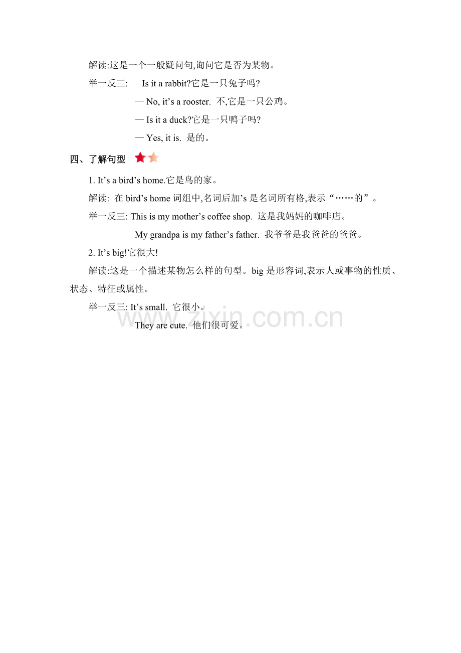 精通版三下Unit5知识清单.docx_第2页