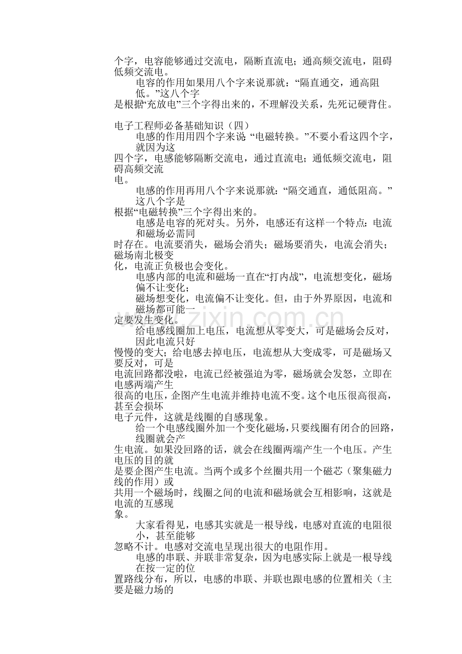 电子工程师必备基础知识.doc_第2页