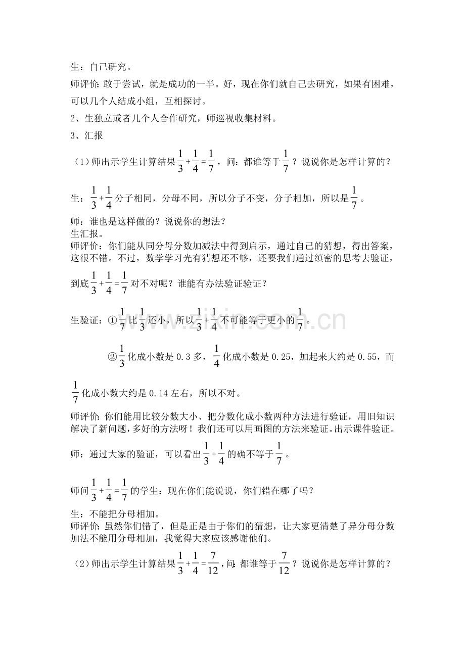 异分母分数加减法教学设计及反思.doc_第2页