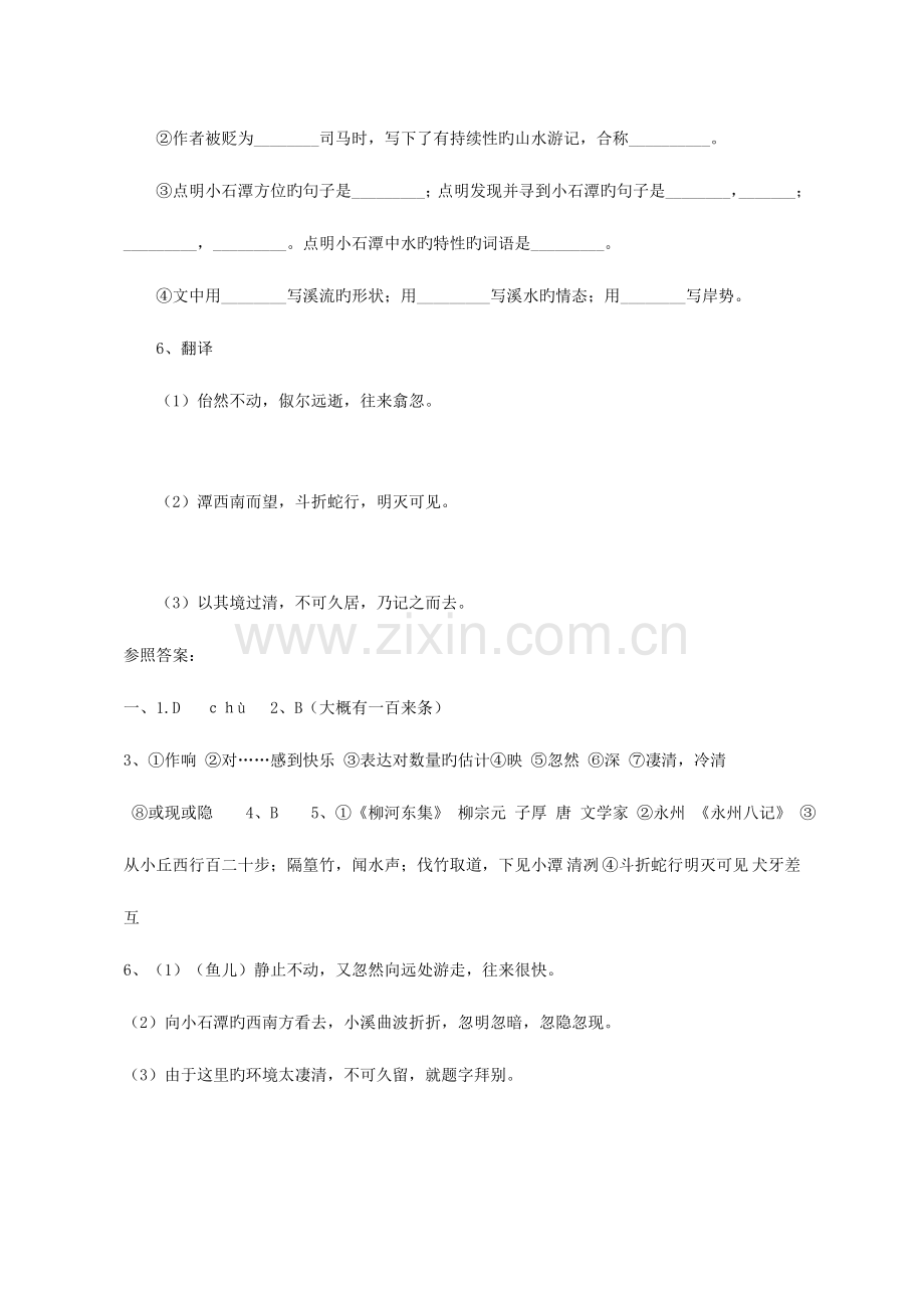 2023年八年级下册小石潭记基础知识测试题.doc_第2页