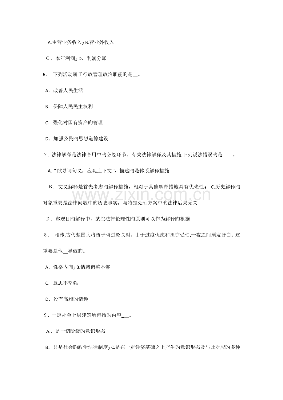 2023年安徽省农村信用社招聘时政考试试卷.doc_第2页