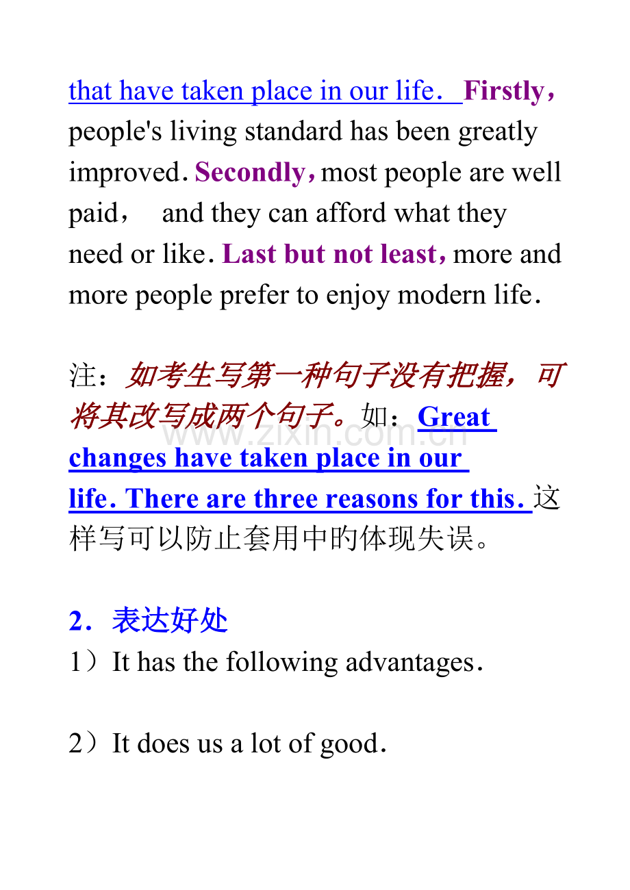 2023年四六级作文技巧句型.doc_第2页