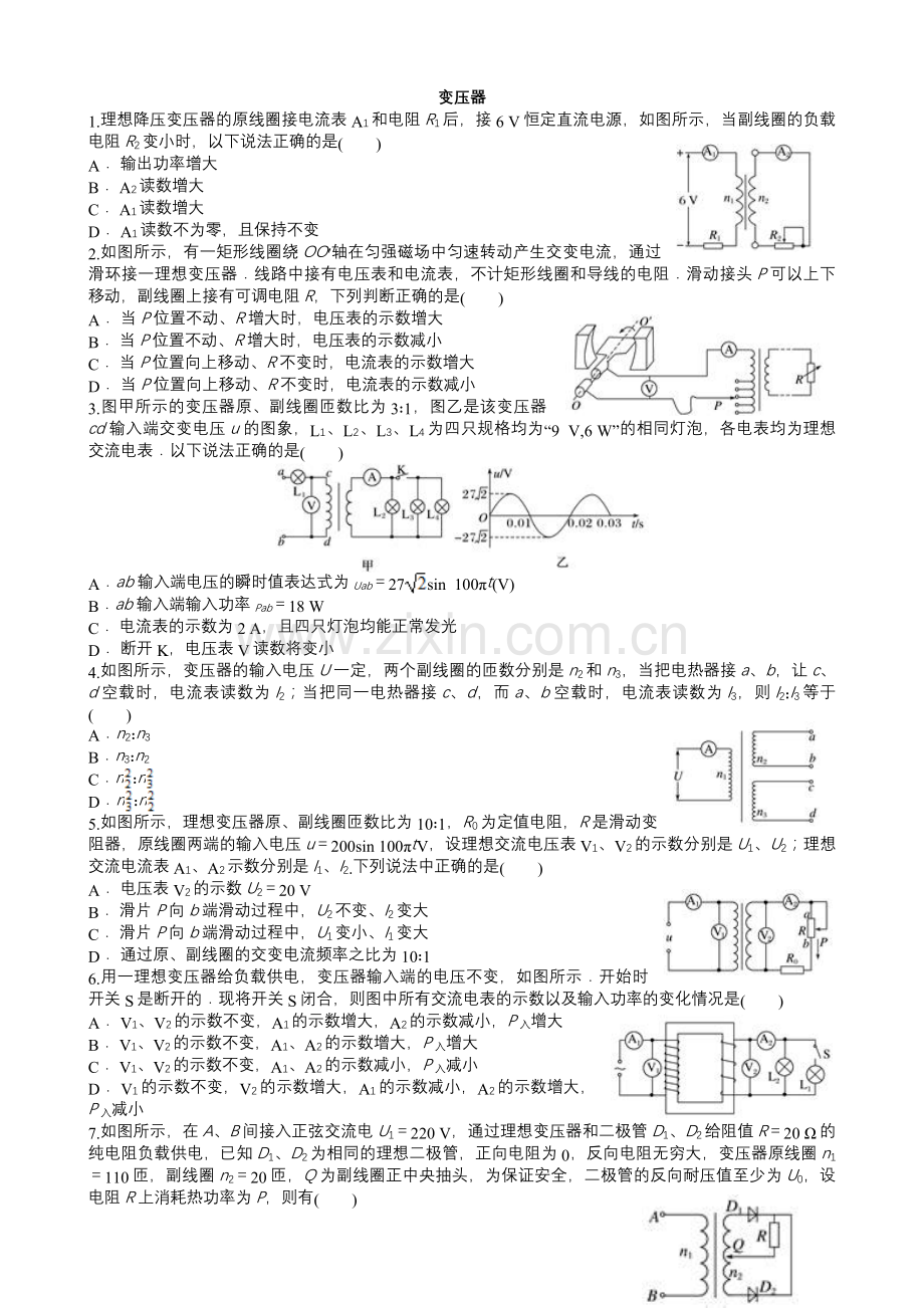 变压器1101学生.doc_第1页