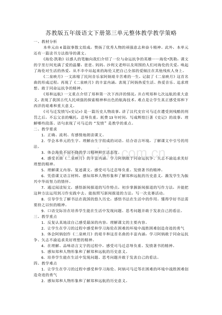 五年级语文第三单元教学设计.docx_第1页
