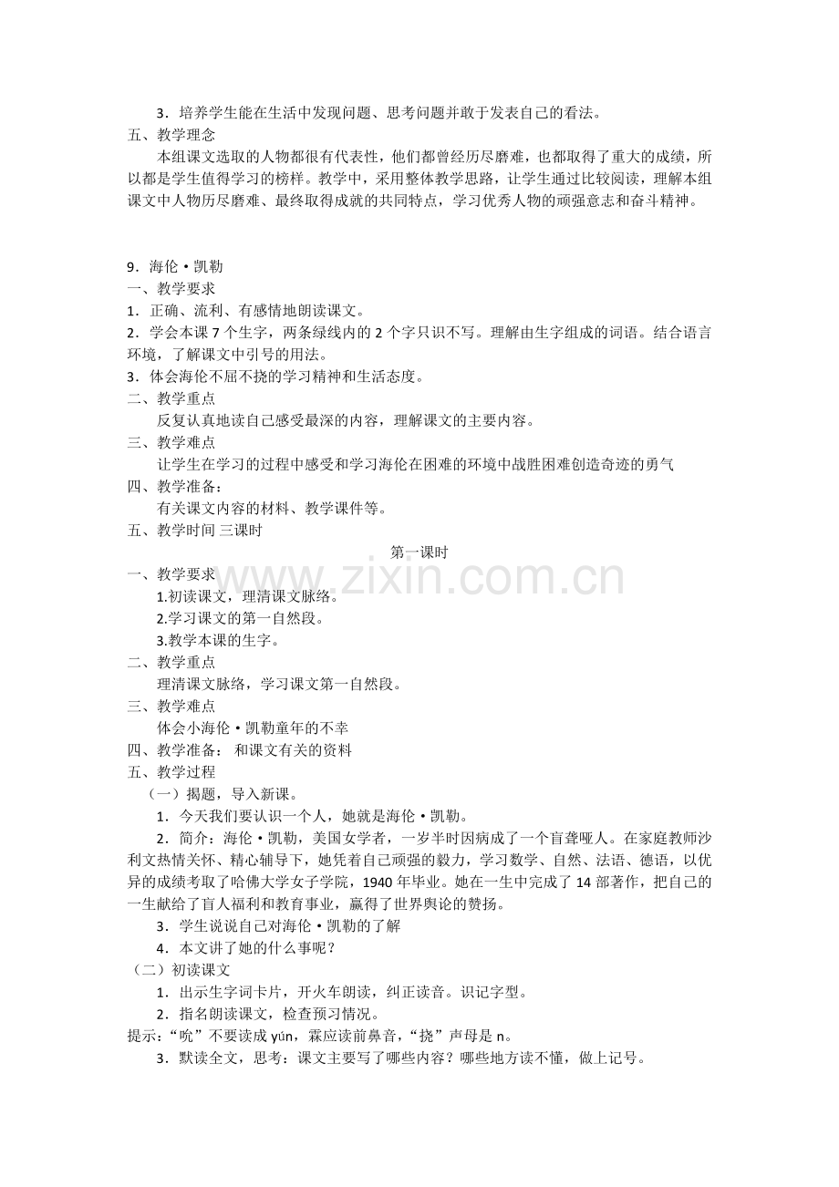 五年级语文第三单元教学设计.docx_第2页